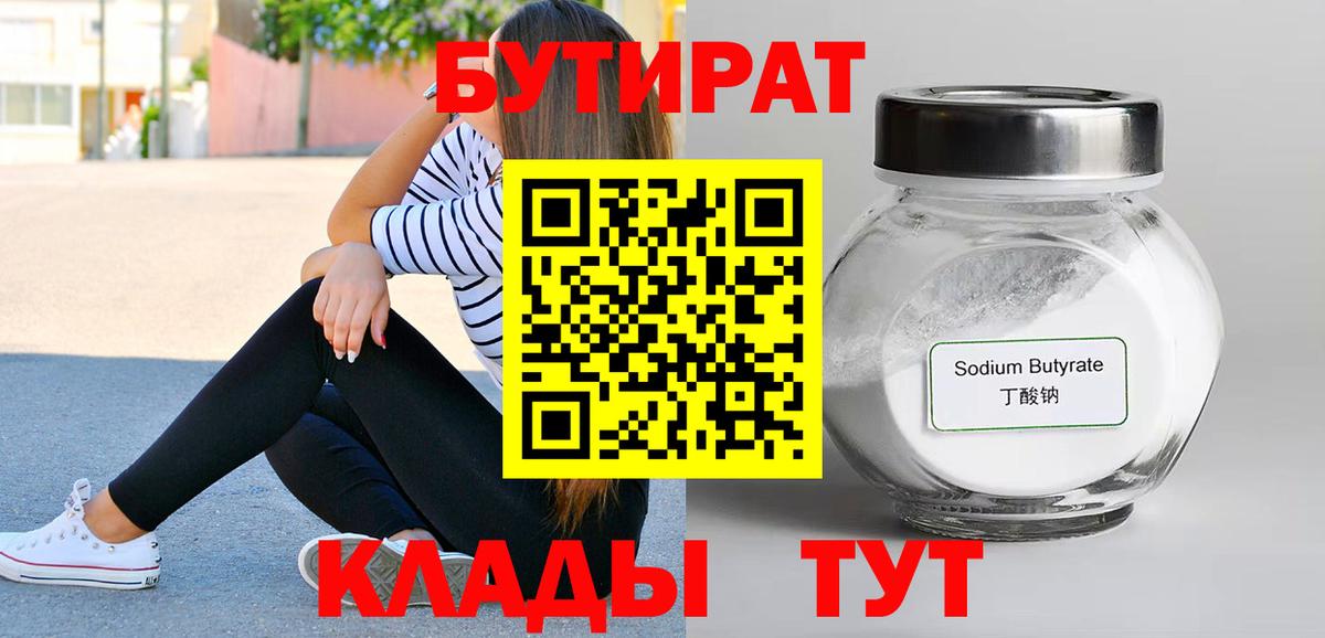 БУТИРАТ BDO Люберцы