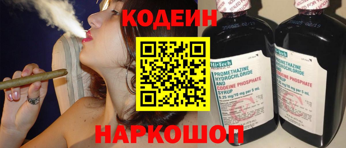 Кодеиновый сироп Lean напиток Lean (лин) Люберцы