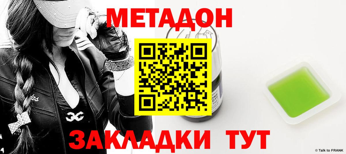 МЕТАДОН кристалл Люберцы